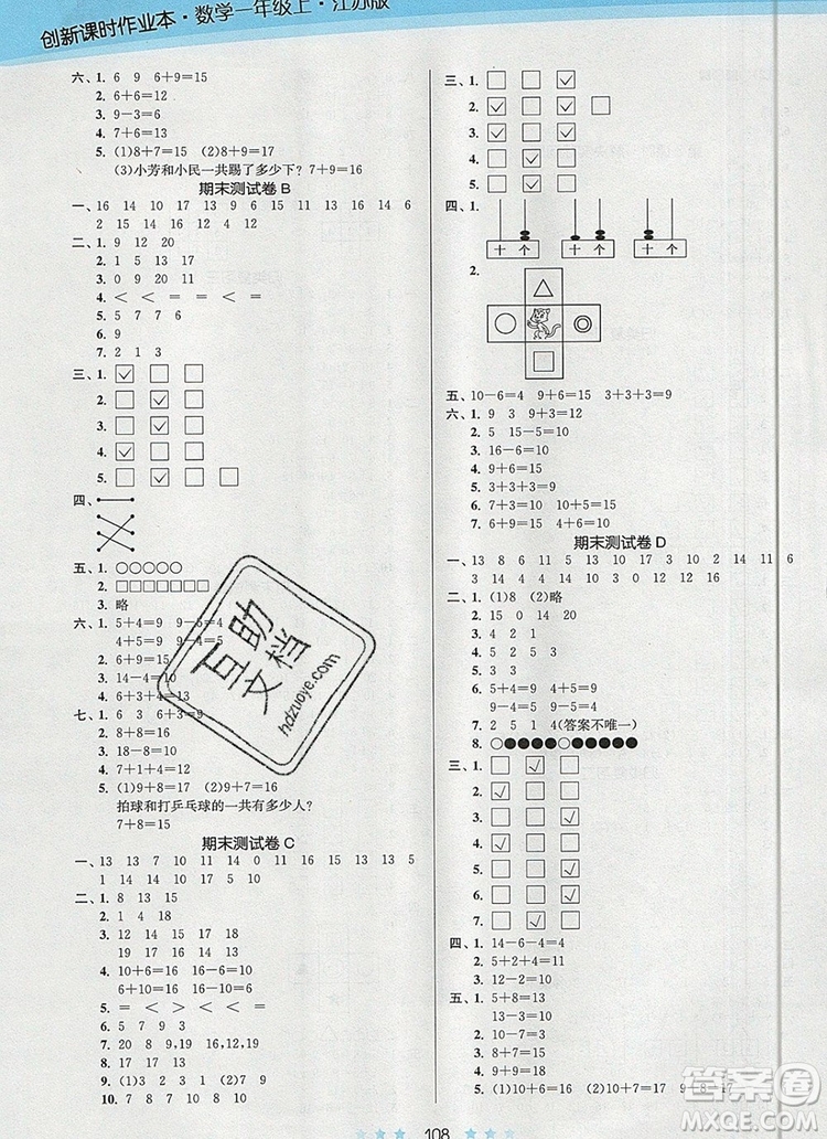 江蘇鳳凰美術(shù)出版社2019年創(chuàng)新課時(shí)作業(yè)本一年級(jí)數(shù)學(xué)上冊(cè)江蘇版答案