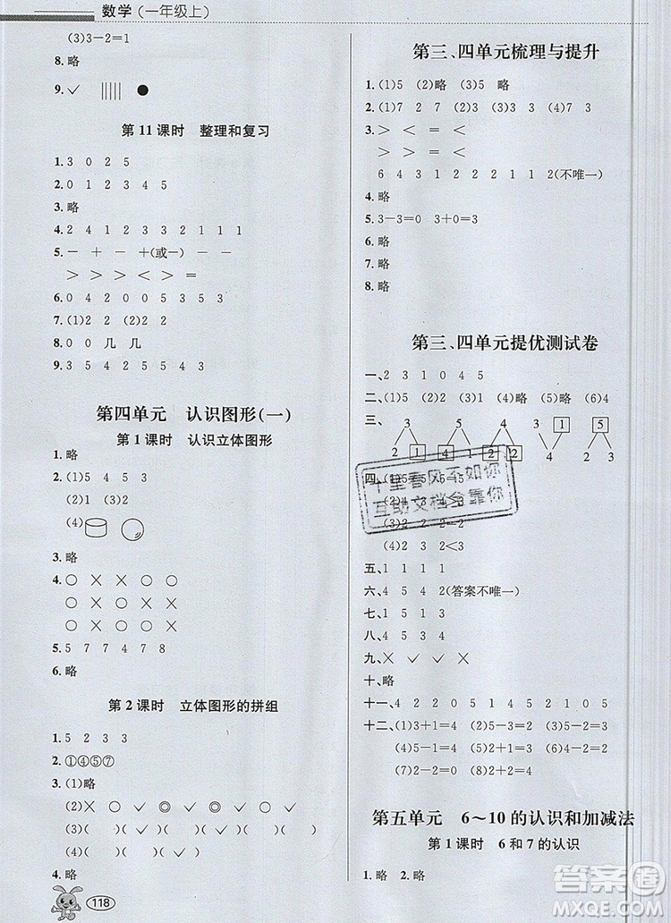 青島出版社2019年創(chuàng)新課時作業(yè)本一年級數(shù)學(xué)上冊人教版答案