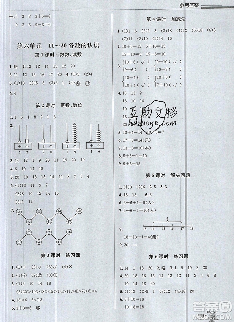 青島出版社2019年創(chuàng)新課時作業(yè)本一年級數(shù)學(xué)上冊人教版答案