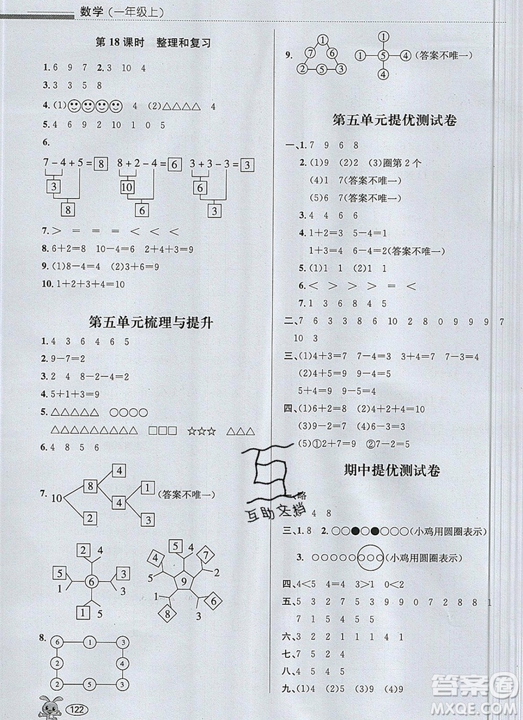 青島出版社2019年創(chuàng)新課時作業(yè)本一年級數(shù)學(xué)上冊人教版答案