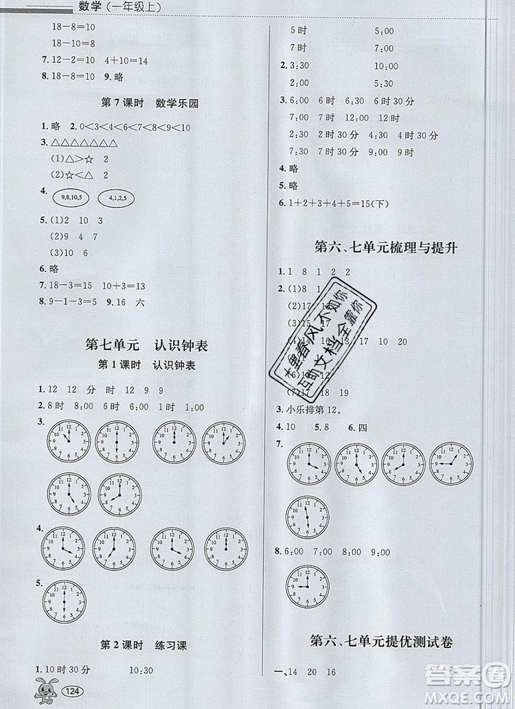 青島出版社2019年創(chuàng)新課時作業(yè)本一年級數(shù)學(xué)上冊人教版答案