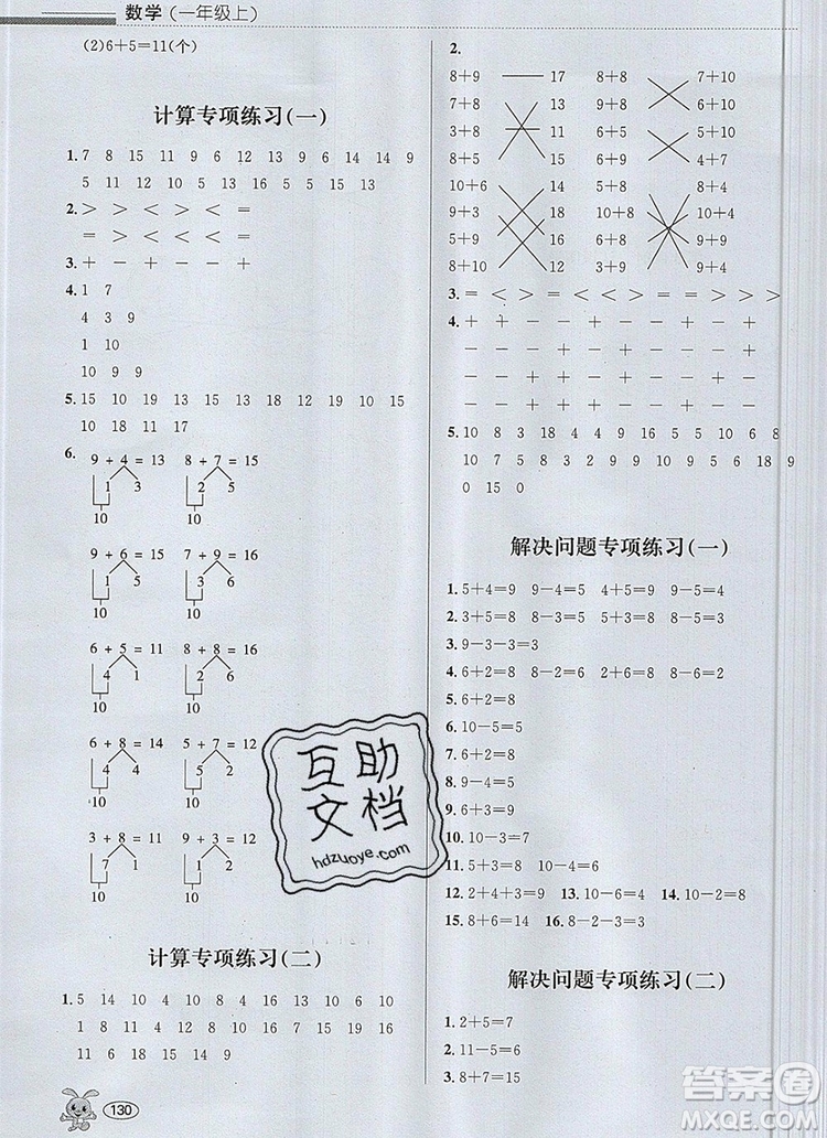 青島出版社2019年創(chuàng)新課時作業(yè)本一年級數(shù)學(xué)上冊人教版答案