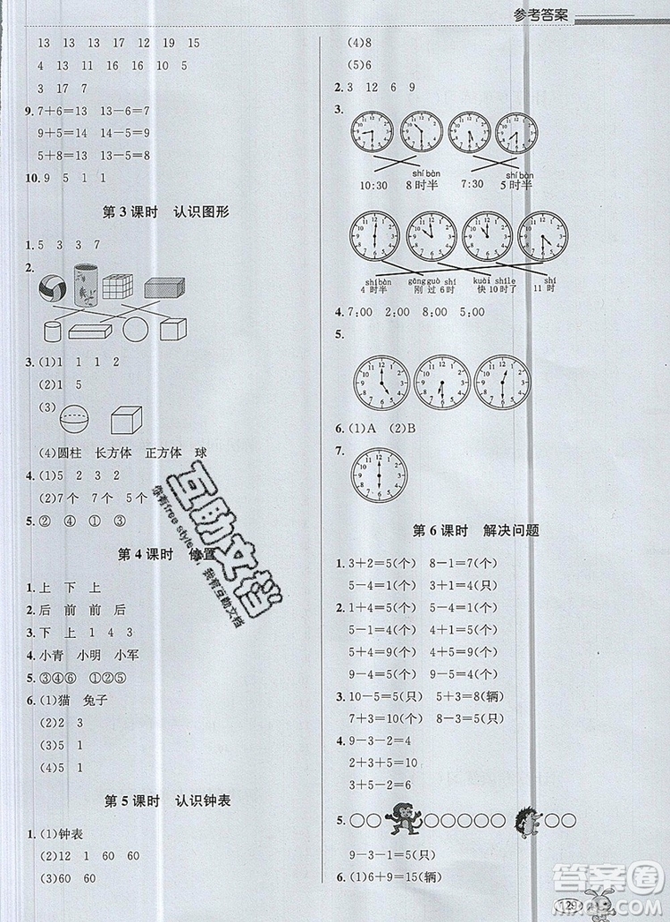 青島出版社2019年創(chuàng)新課時作業(yè)本一年級數(shù)學(xué)上冊人教版答案