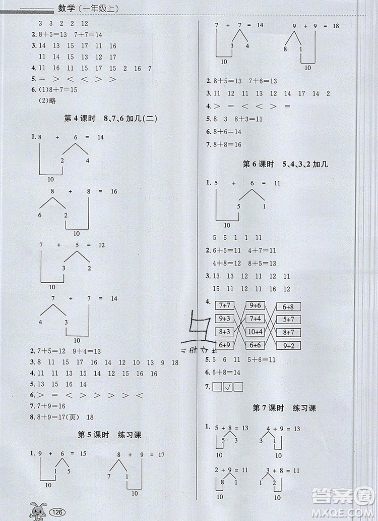 青島出版社2019年創(chuàng)新課時作業(yè)本一年級數(shù)學(xué)上冊人教版答案