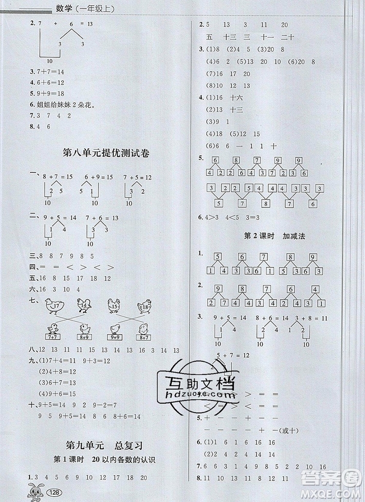 青島出版社2019年創(chuàng)新課時作業(yè)本一年級數(shù)學(xué)上冊人教版答案