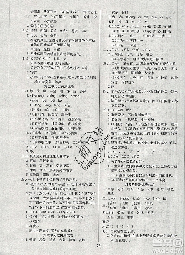 2019年奪冠訓(xùn)練單元期末沖刺100分六年級語文上冊人教版答案