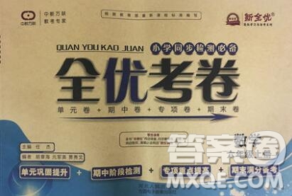 2019年小學同步檢測必備全優(yōu)考卷六年級數(shù)學上冊人教版答案