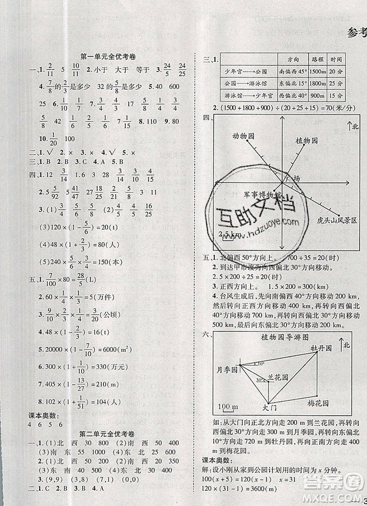 2019年小學同步檢測必備全優(yōu)考卷六年級數(shù)學上冊人教版答案