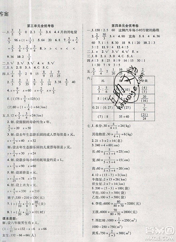 2019年小學同步檢測必備全優(yōu)考卷六年級數(shù)學上冊人教版答案