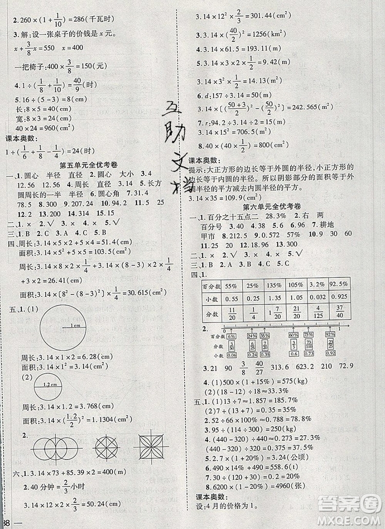 2019年小學同步檢測必備全優(yōu)考卷六年級數(shù)學上冊人教版答案