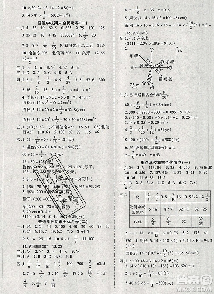 2019年小學同步檢測必備全優(yōu)考卷六年級數(shù)學上冊人教版答案