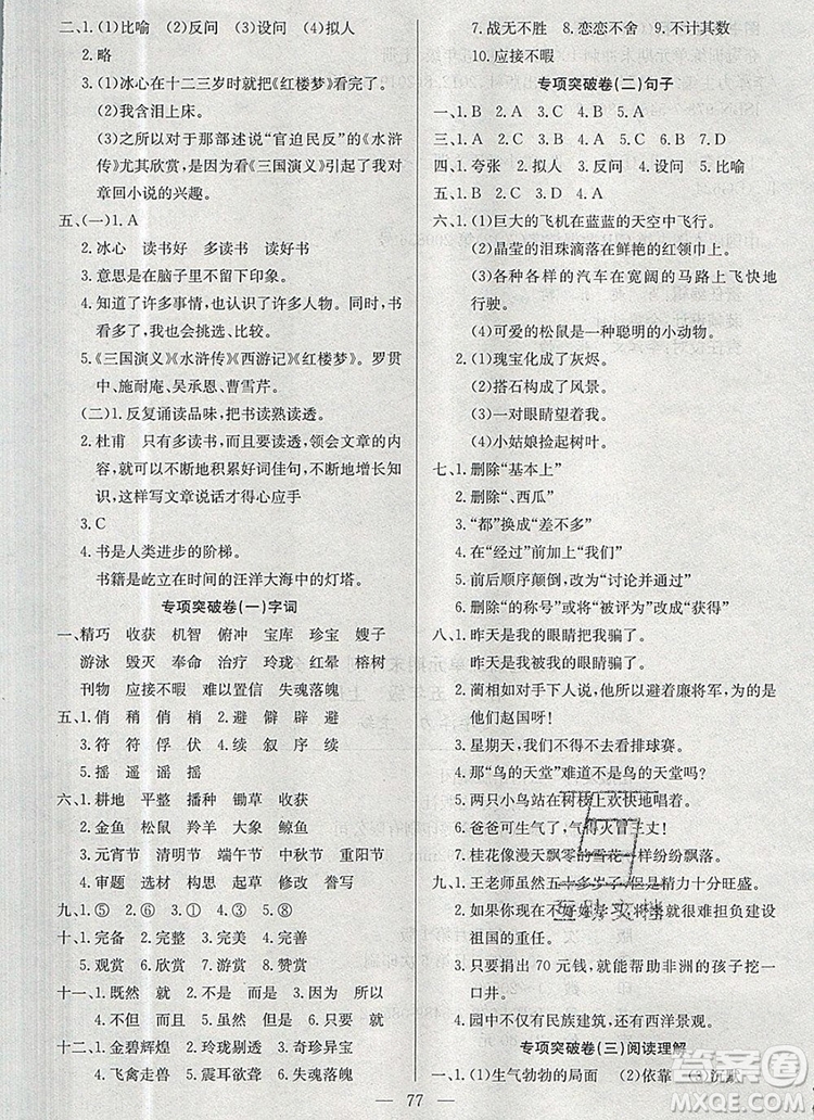 2019年奪冠訓練單元期末沖刺100分五年級語文上冊人教版答案