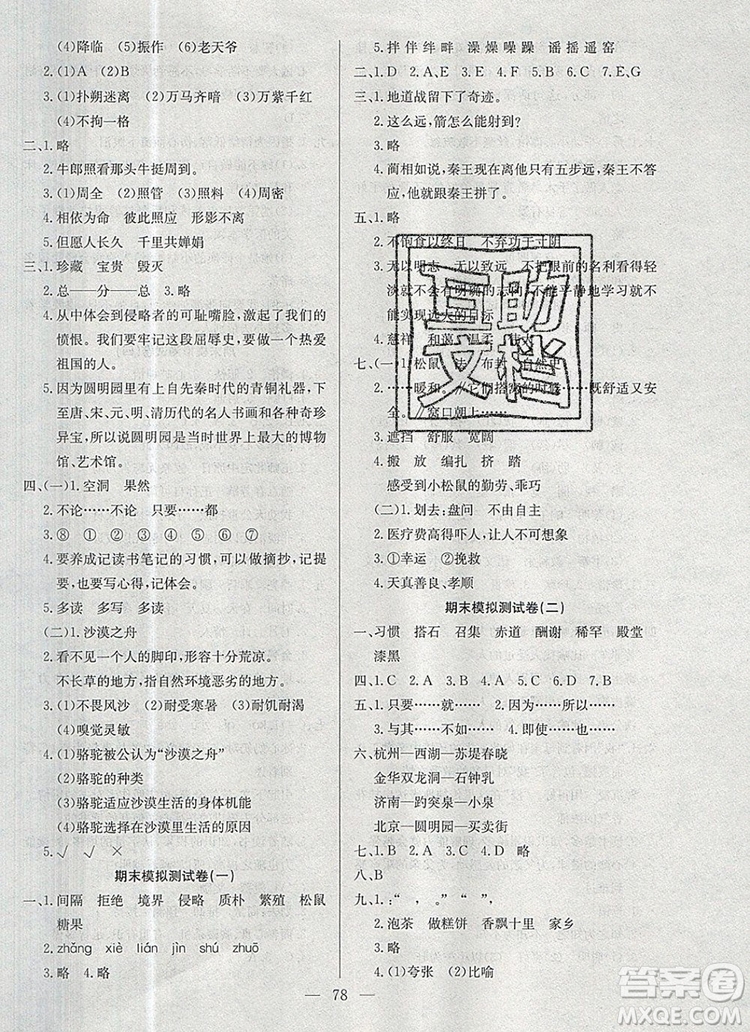 2019年奪冠訓練單元期末沖刺100分五年級語文上冊人教版答案