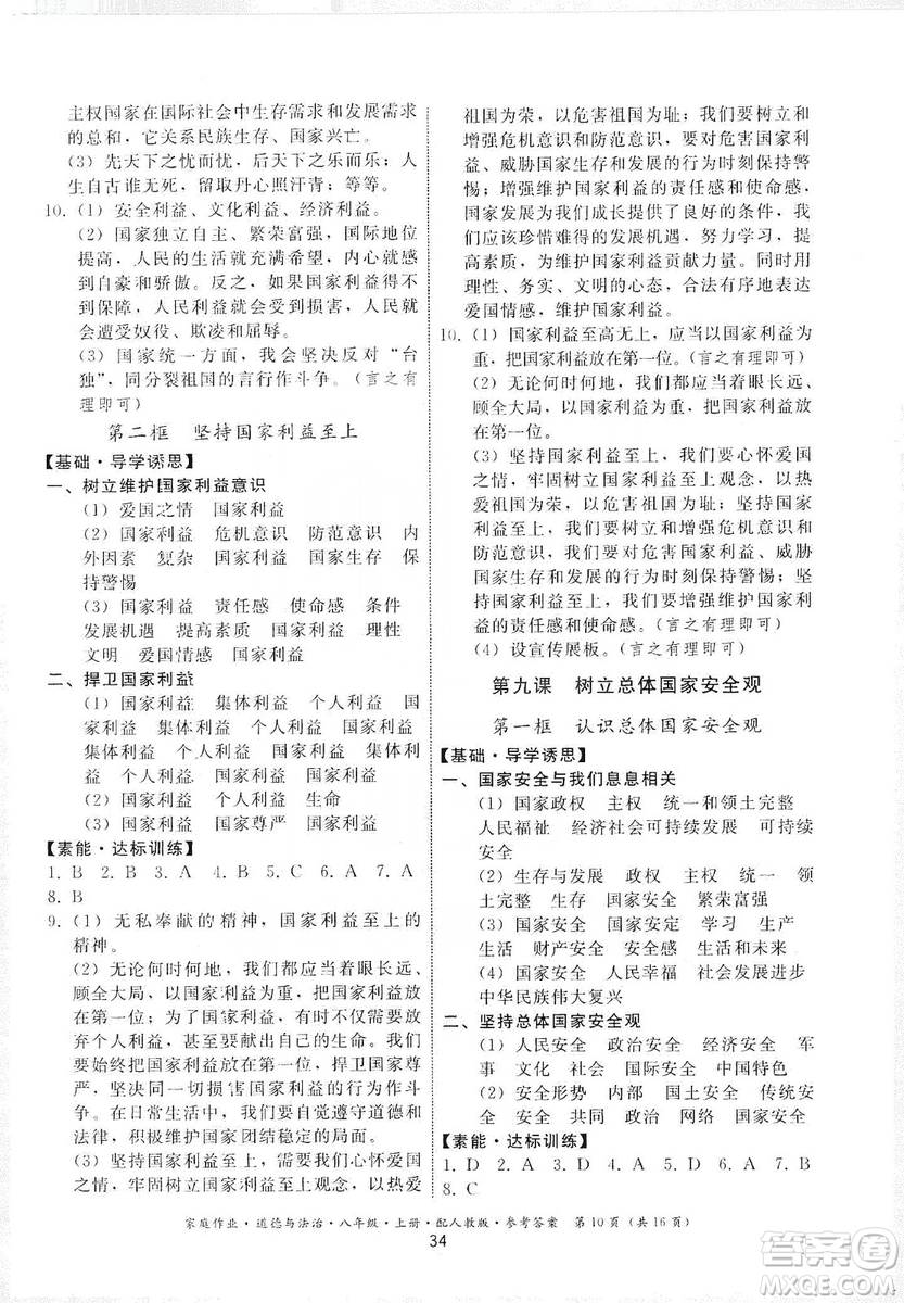 貴州教育出版社2019家庭作業(yè)八年級(jí)道德與法治上冊人教版答案