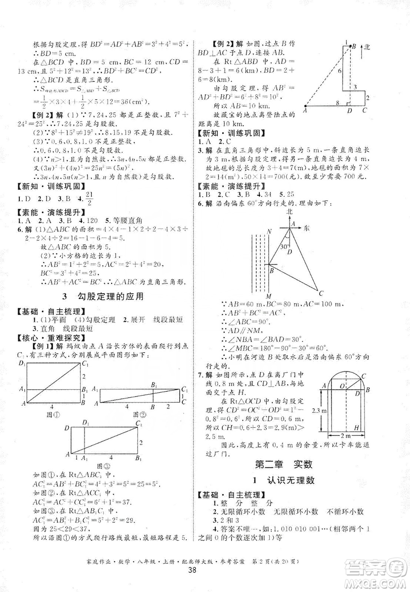 貴州教育出版社2019家庭作業(yè)數(shù)學(xué)八年級(jí)上冊(cè)北師大版答案