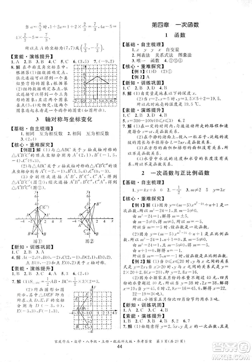 貴州教育出版社2019家庭作業(yè)數(shù)學(xué)八年級(jí)上冊(cè)北師大版答案