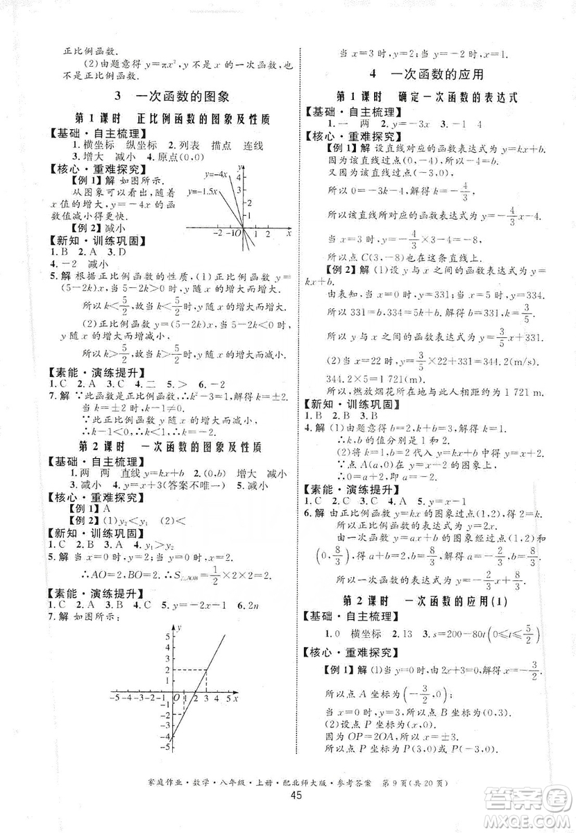 貴州教育出版社2019家庭作業(yè)數(shù)學(xué)八年級(jí)上冊(cè)北師大版答案