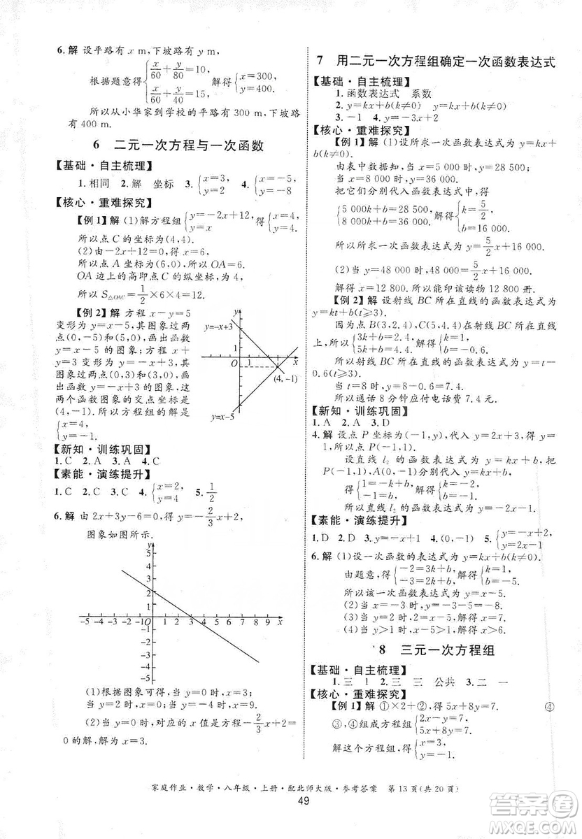 貴州教育出版社2019家庭作業(yè)數(shù)學(xué)八年級(jí)上冊(cè)北師大版答案