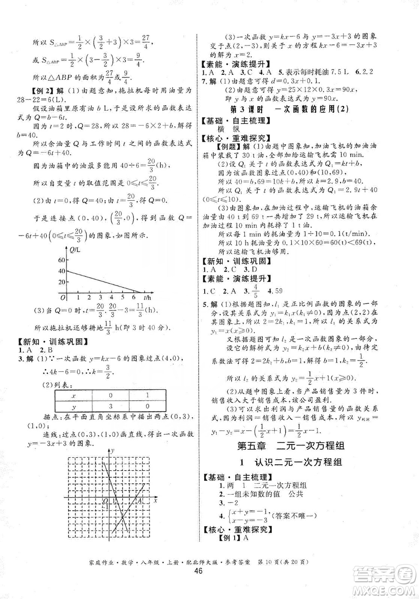 貴州教育出版社2019家庭作業(yè)數(shù)學(xué)八年級(jí)上冊(cè)北師大版答案