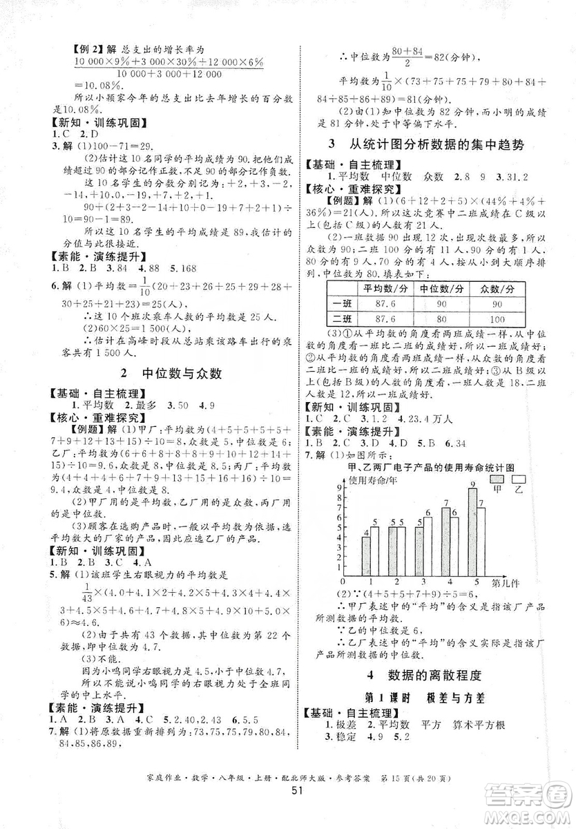 貴州教育出版社2019家庭作業(yè)數(shù)學(xué)八年級(jí)上冊(cè)北師大版答案