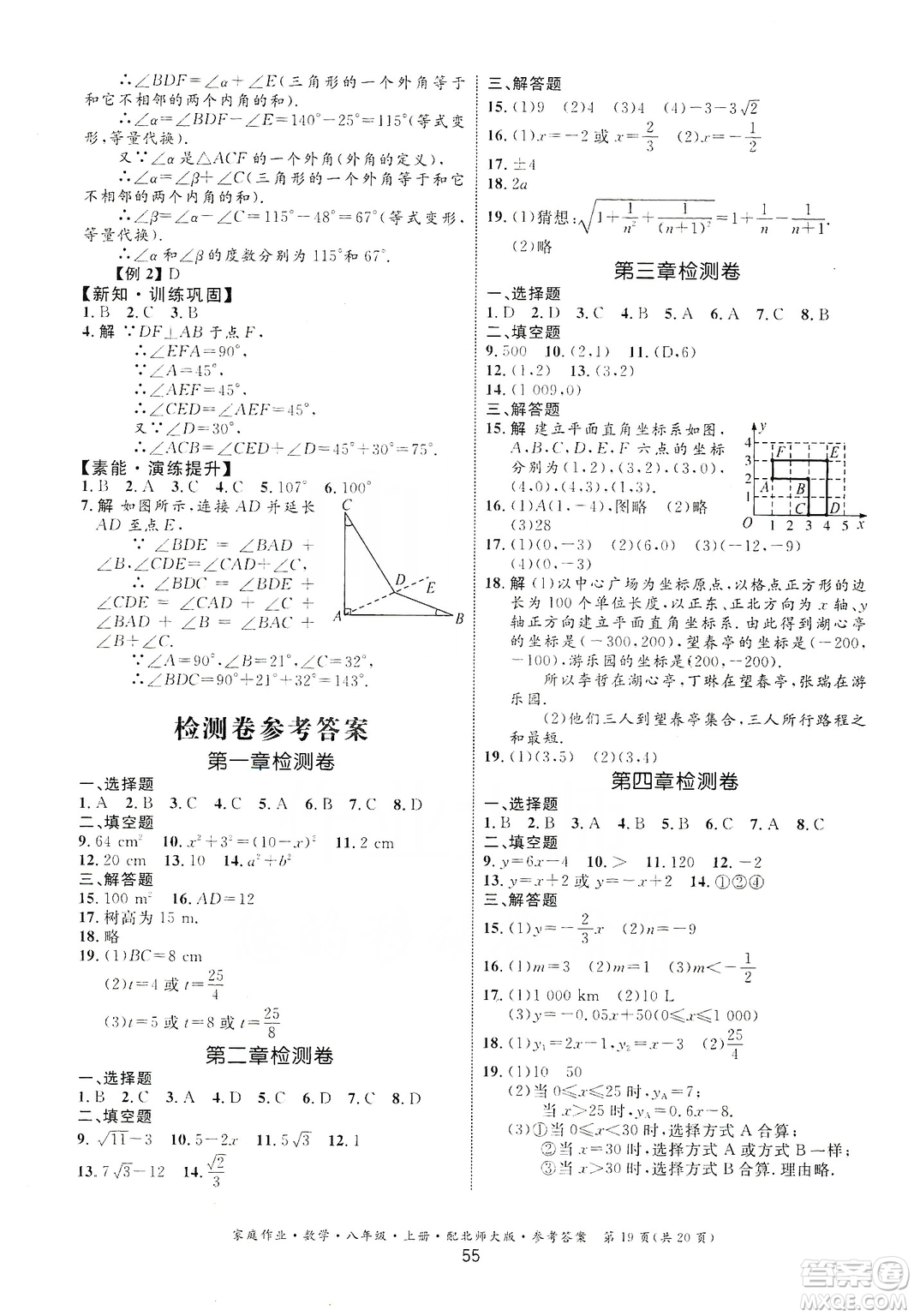 貴州教育出版社2019家庭作業(yè)數(shù)學(xué)八年級(jí)上冊(cè)北師大版答案