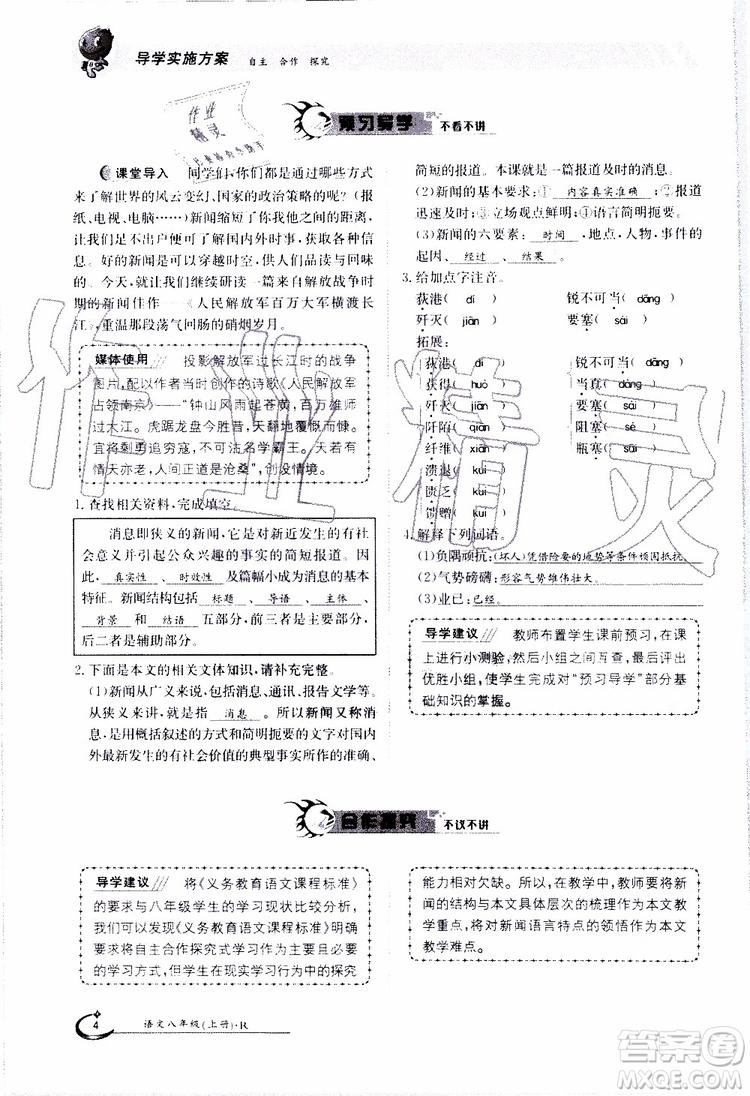 金太陽教育2019年金太陽導(dǎo)學(xué)案語文八年級(jí)上冊(cè)創(chuàng)新版參考答案