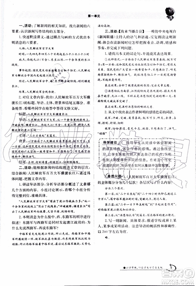 金太陽教育2019年金太陽導(dǎo)學(xué)案語文八年級(jí)上冊(cè)創(chuàng)新版參考答案