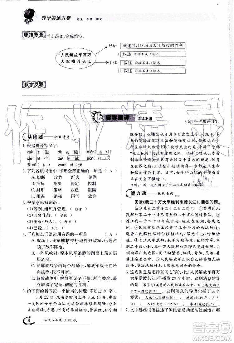 金太陽教育2019年金太陽導(dǎo)學(xué)案語文八年級(jí)上冊(cè)創(chuàng)新版參考答案