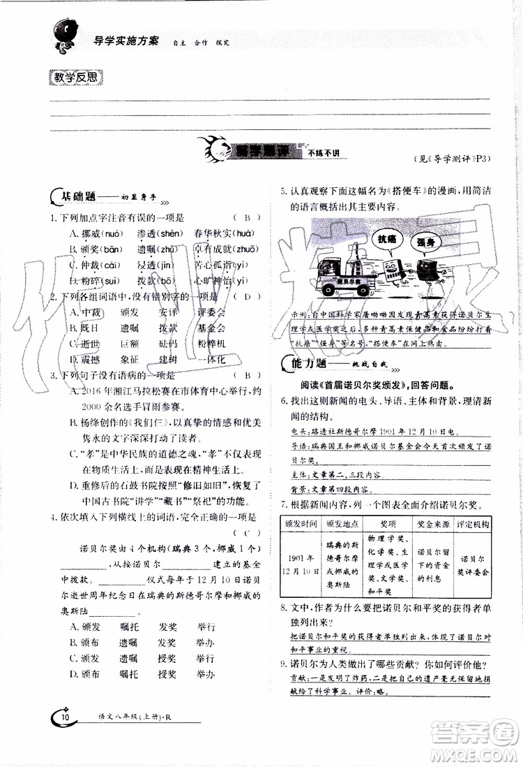 金太陽教育2019年金太陽導(dǎo)學(xué)案語文八年級(jí)上冊(cè)創(chuàng)新版參考答案