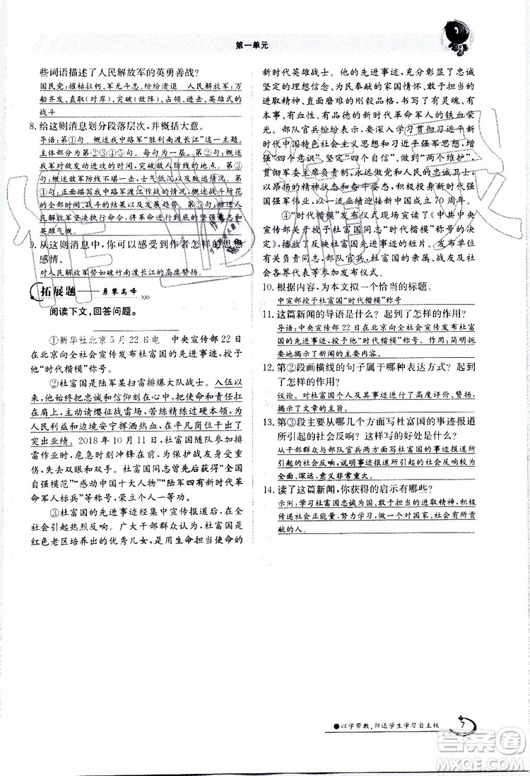 金太陽教育2019年金太陽導(dǎo)學(xué)案語文八年級(jí)上冊(cè)創(chuàng)新版參考答案