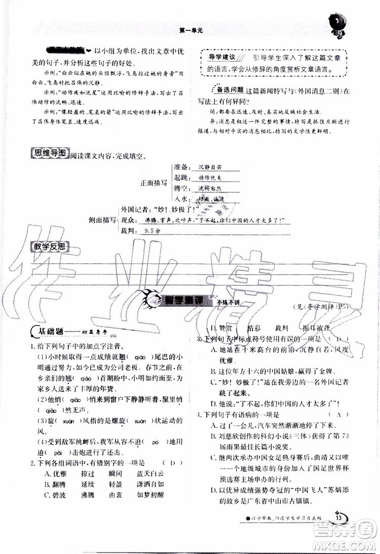 金太陽教育2019年金太陽導(dǎo)學(xué)案語文八年級(jí)上冊(cè)創(chuàng)新版參考答案