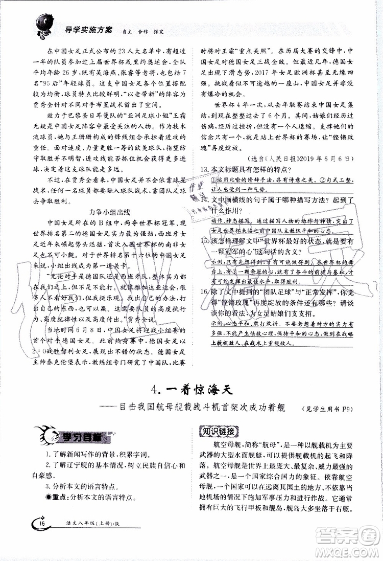 金太陽教育2019年金太陽導(dǎo)學(xué)案語文八年級(jí)上冊(cè)創(chuàng)新版參考答案