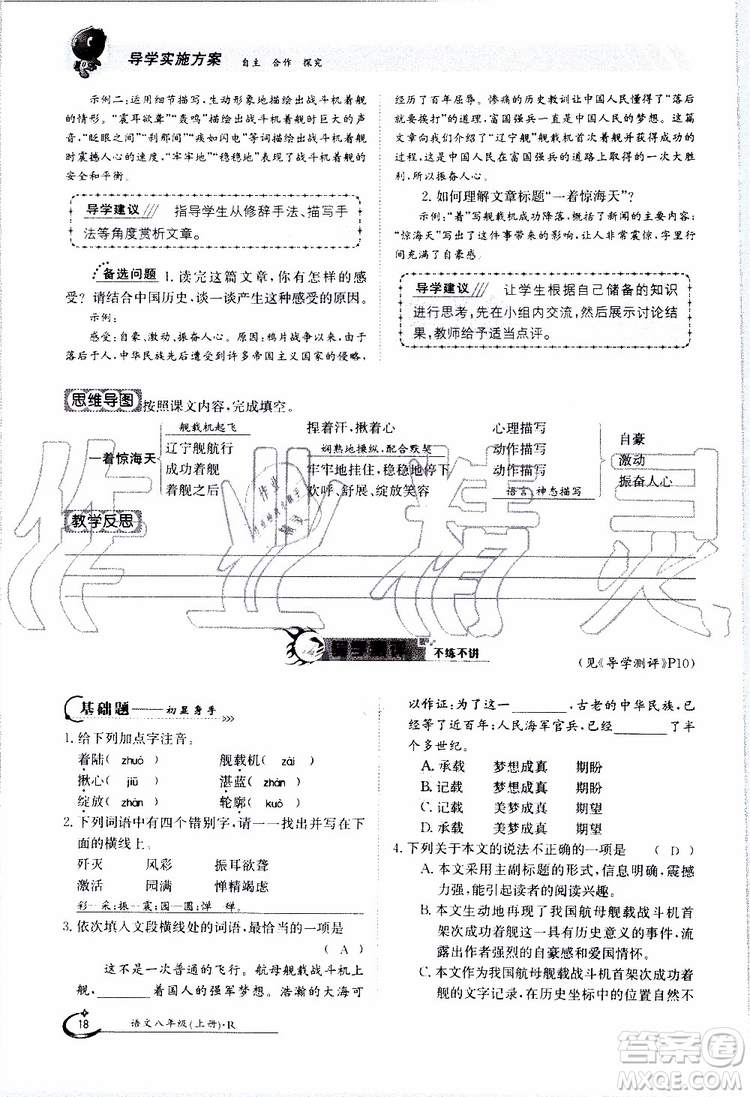 金太陽教育2019年金太陽導(dǎo)學(xué)案語文八年級(jí)上冊(cè)創(chuàng)新版參考答案