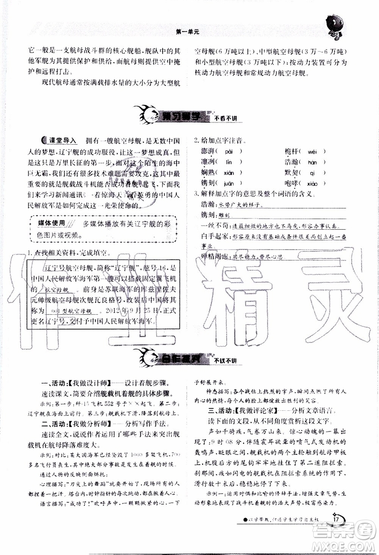 金太陽教育2019年金太陽導(dǎo)學(xué)案語文八年級(jí)上冊(cè)創(chuàng)新版參考答案