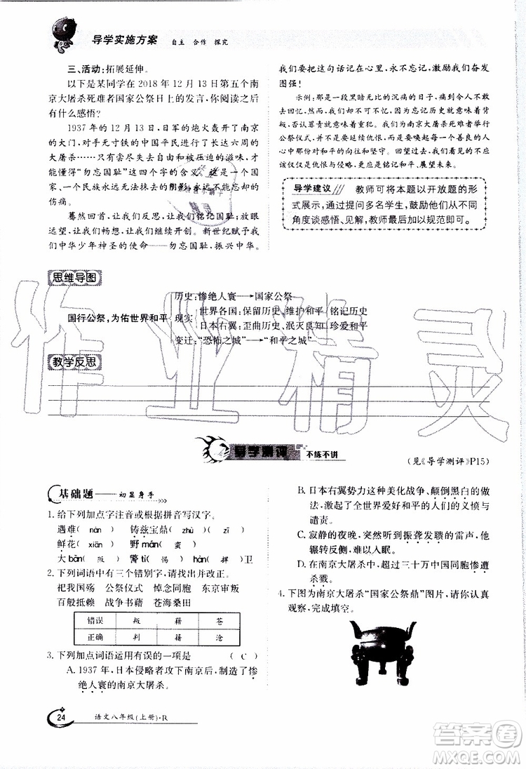 金太陽教育2019年金太陽導(dǎo)學(xué)案語文八年級(jí)上冊(cè)創(chuàng)新版參考答案