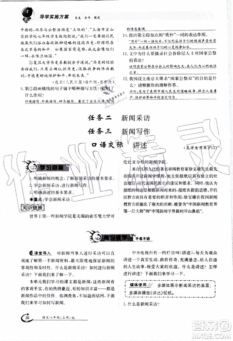 金太陽教育2019年金太陽導(dǎo)學(xué)案語文八年級(jí)上冊(cè)創(chuàng)新版參考答案