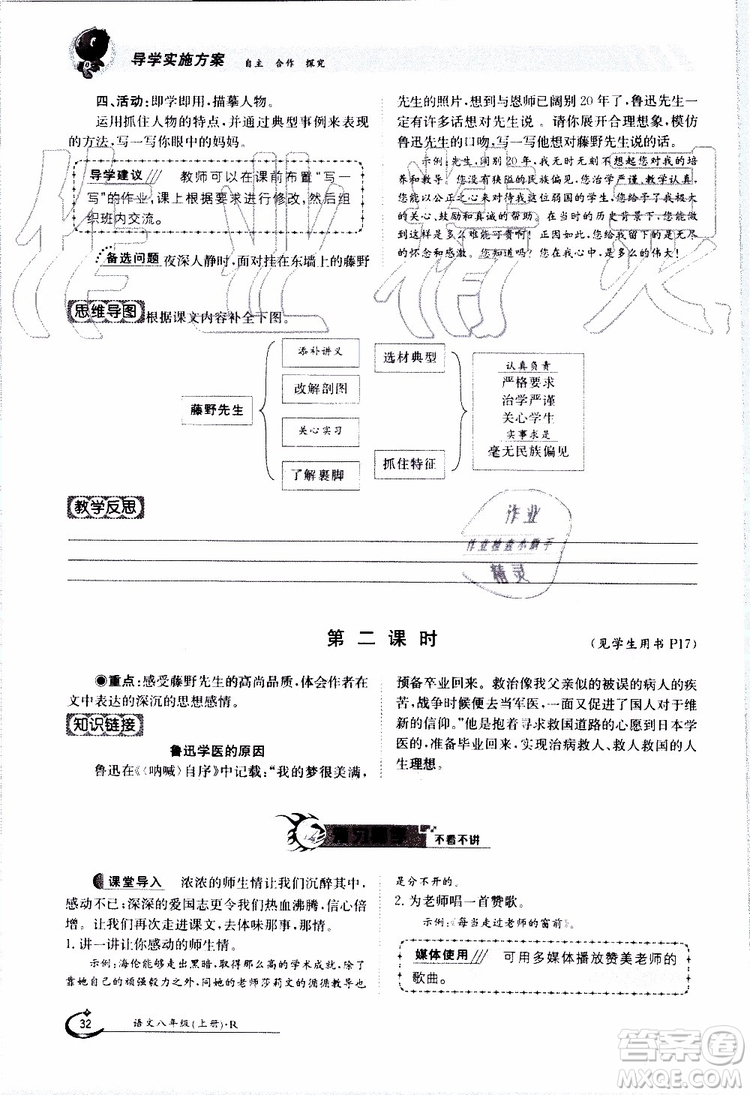 金太陽教育2019年金太陽導(dǎo)學(xué)案語文八年級(jí)上冊(cè)創(chuàng)新版參考答案