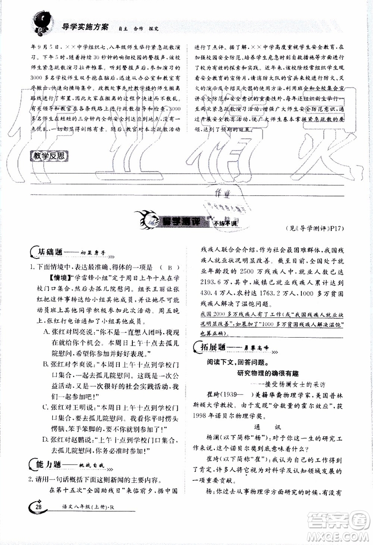 金太陽教育2019年金太陽導(dǎo)學(xué)案語文八年級(jí)上冊(cè)創(chuàng)新版參考答案