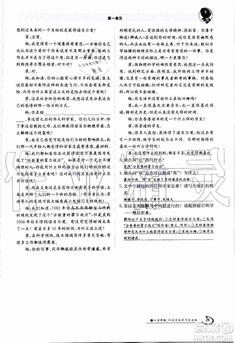 金太陽教育2019年金太陽導(dǎo)學(xué)案語文八年級(jí)上冊(cè)創(chuàng)新版參考答案