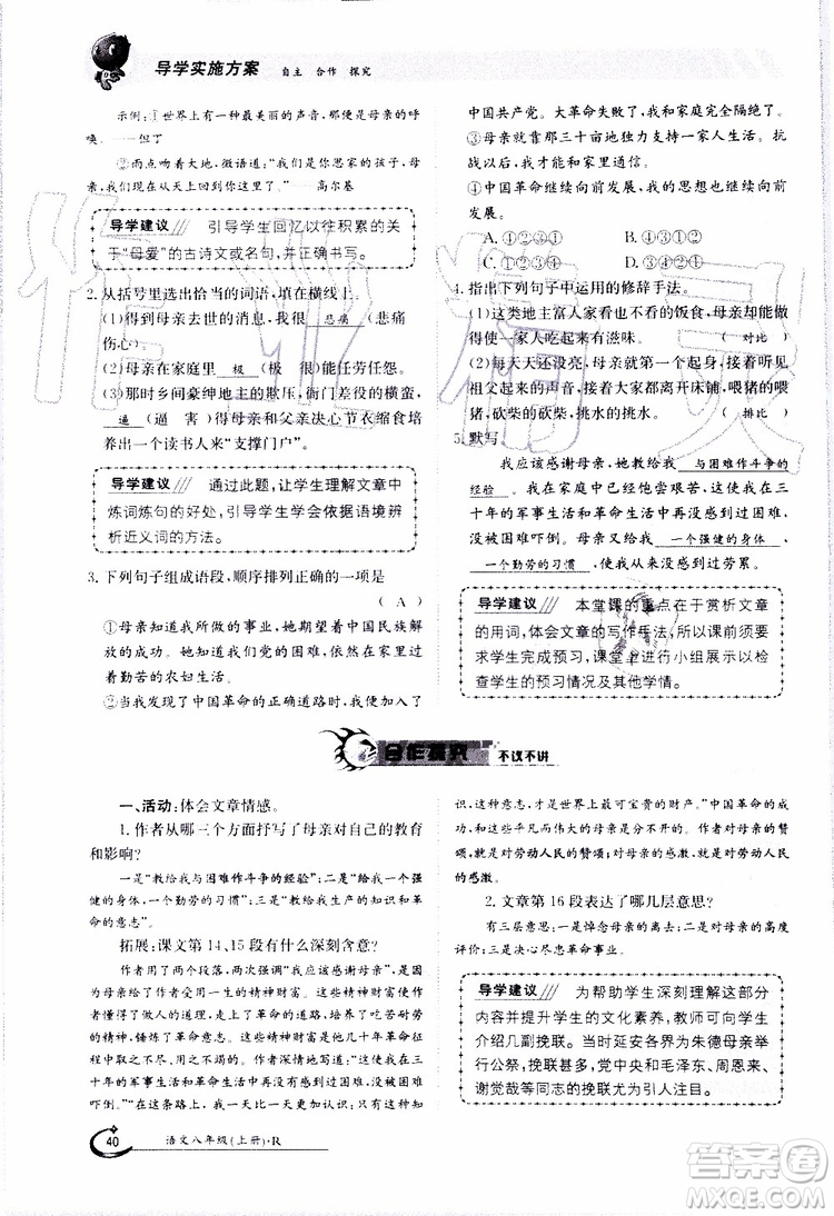 金太陽教育2019年金太陽導(dǎo)學(xué)案語文八年級(jí)上冊(cè)創(chuàng)新版參考答案