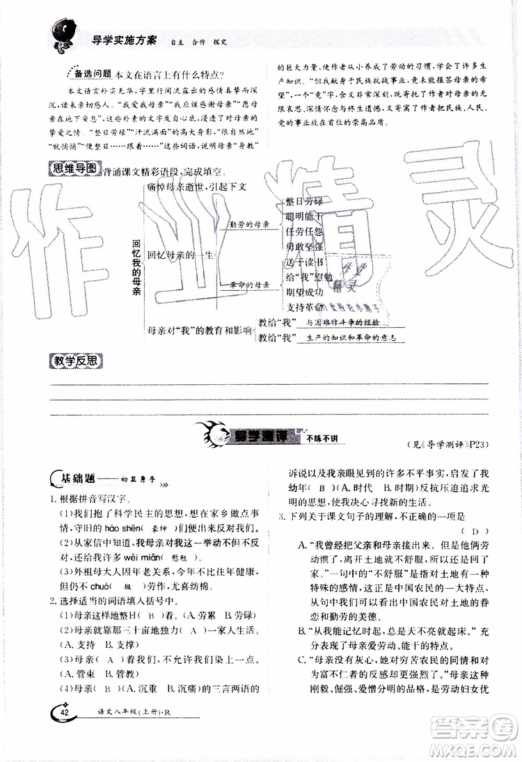 金太陽教育2019年金太陽導(dǎo)學(xué)案語文八年級(jí)上冊(cè)創(chuàng)新版參考答案