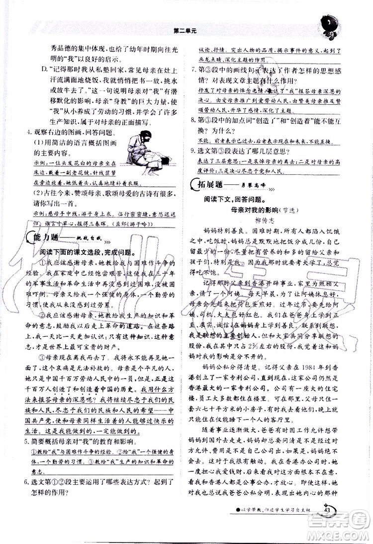 金太陽教育2019年金太陽導(dǎo)學(xué)案語文八年級(jí)上冊(cè)創(chuàng)新版參考答案