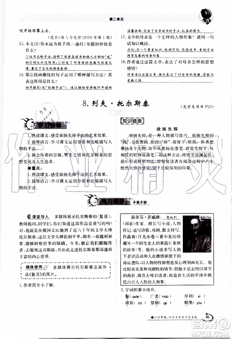 金太陽教育2019年金太陽導(dǎo)學(xué)案語文八年級(jí)上冊(cè)創(chuàng)新版參考答案