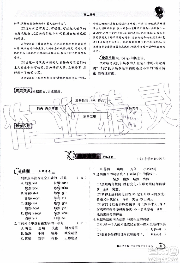 金太陽教育2019年金太陽導(dǎo)學(xué)案語文八年級(jí)上冊(cè)創(chuàng)新版參考答案