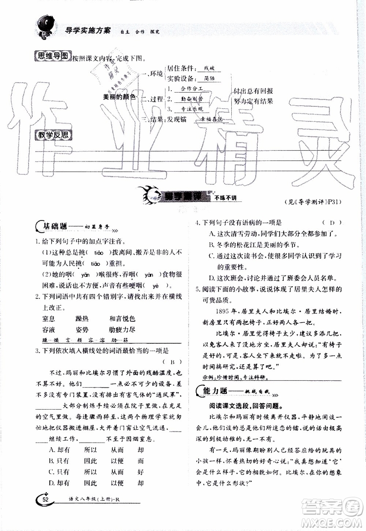 金太陽教育2019年金太陽導(dǎo)學(xué)案語文八年級(jí)上冊(cè)創(chuàng)新版參考答案