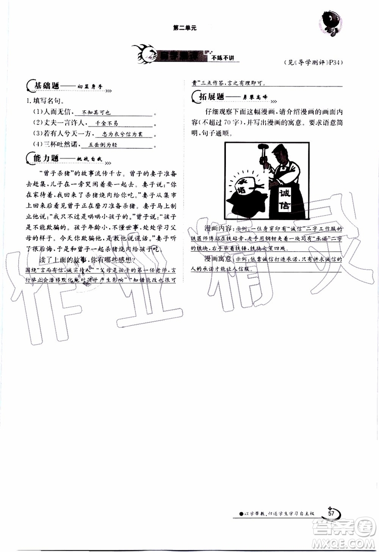 金太陽教育2019年金太陽導(dǎo)學(xué)案語文八年級(jí)上冊(cè)創(chuàng)新版參考答案