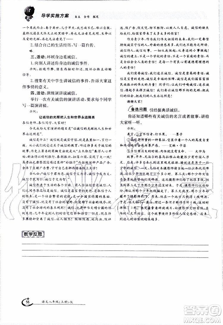 金太陽教育2019年金太陽導(dǎo)學(xué)案語文八年級(jí)上冊(cè)創(chuàng)新版參考答案