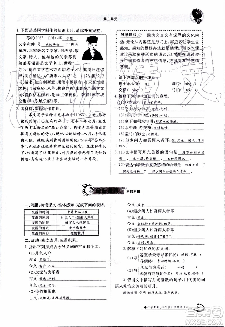 金太陽教育2019年金太陽導(dǎo)學(xué)案語文八年級(jí)上冊(cè)創(chuàng)新版參考答案