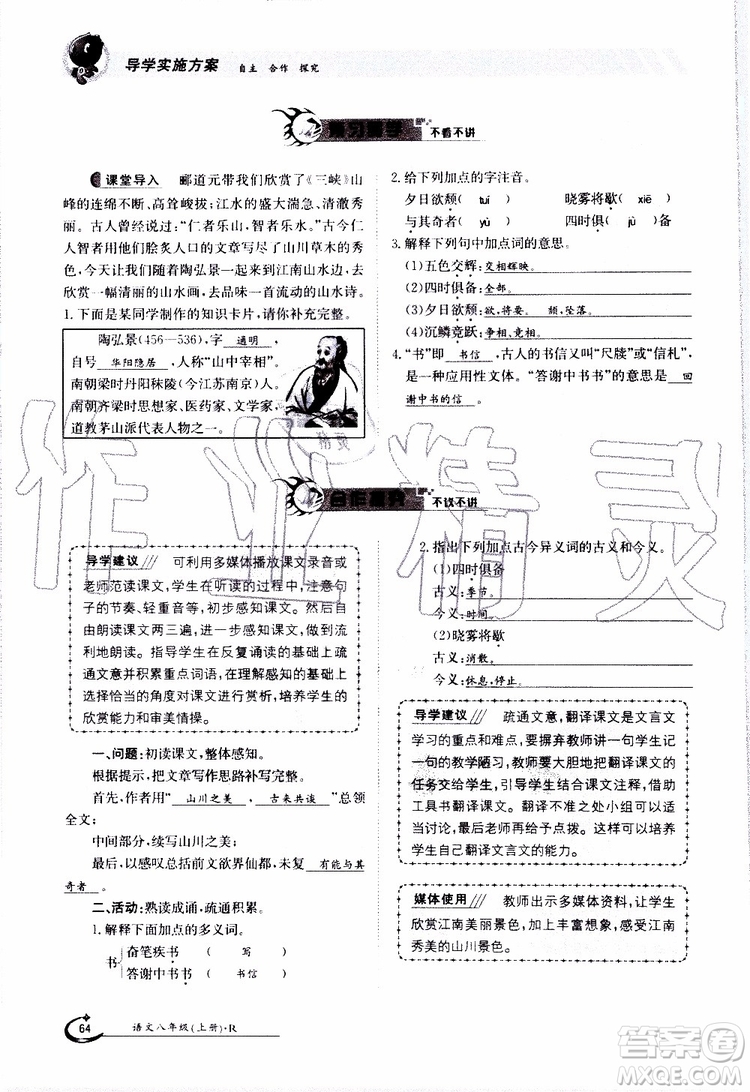 金太陽教育2019年金太陽導(dǎo)學(xué)案語文八年級(jí)上冊(cè)創(chuàng)新版參考答案