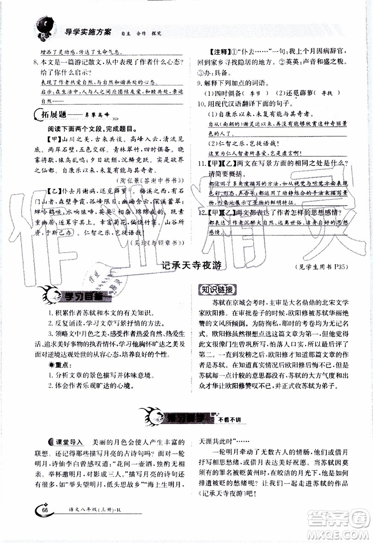 金太陽教育2019年金太陽導(dǎo)學(xué)案語文八年級(jí)上冊(cè)創(chuàng)新版參考答案